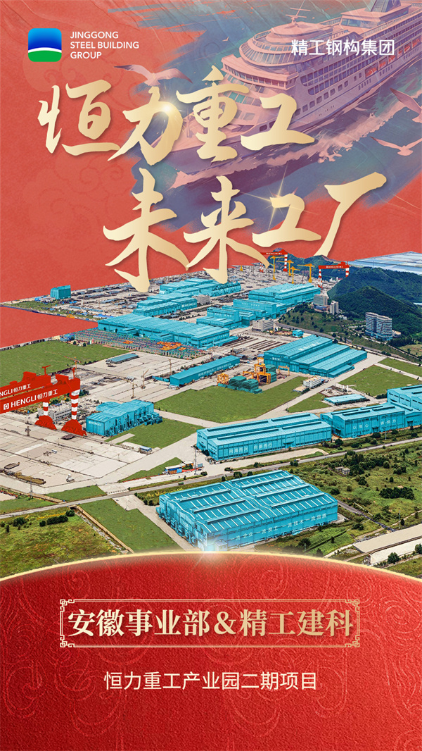 01安徽事業(yè)部、精工建科-向海而興.jpg