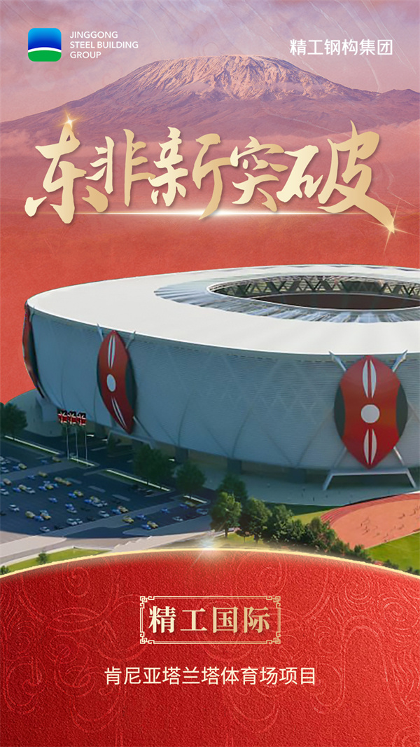02精工國際-塔蘭塔體育場(chǎng).jpg