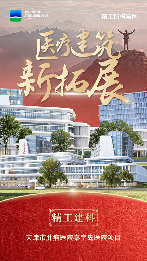 04精工建科-秦皇島腫瘤醫院一期.jpg