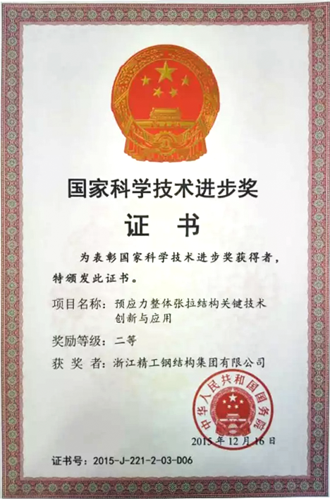 國家科學(xué)技術(shù)進(jìn)步獎證書(shū)(1).png