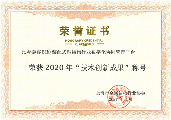 比姆泰客-科技創(chuàng  )新成果_副本.jpg