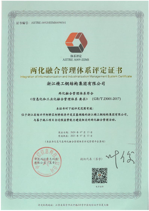 兩化融合管理體系評定證書(shū).jpg