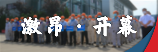 開(kāi)幕.png