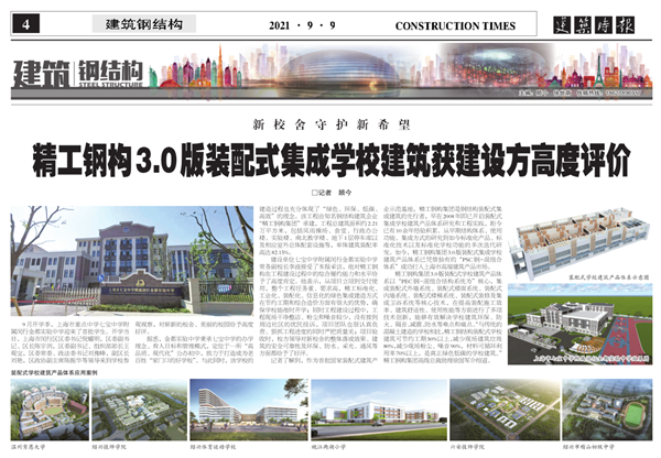 建筑時(shí)報報紙.png