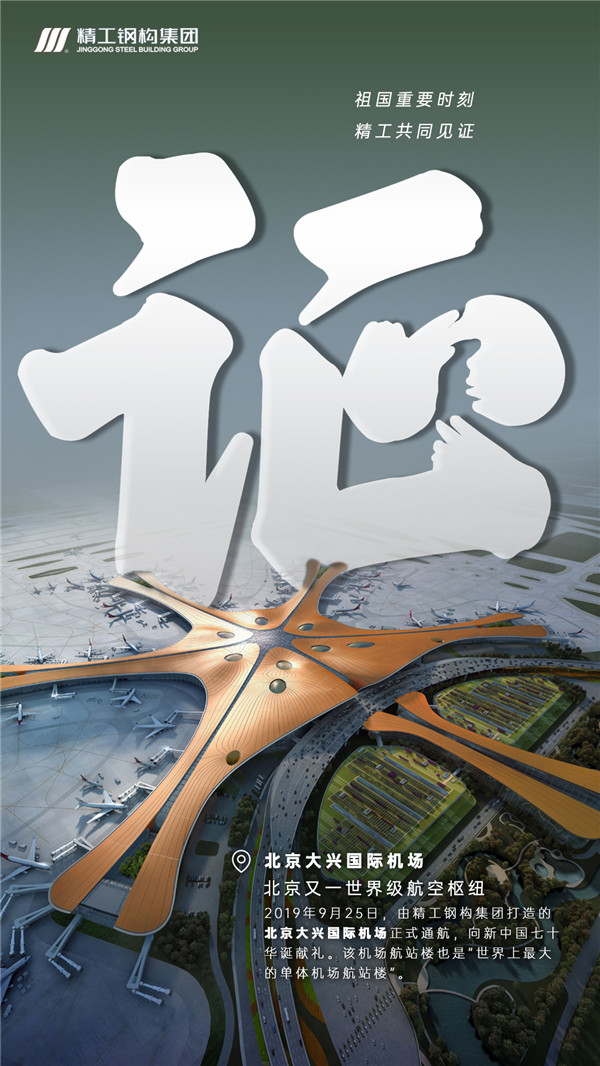 北京大興國際機場(chǎng).jpg