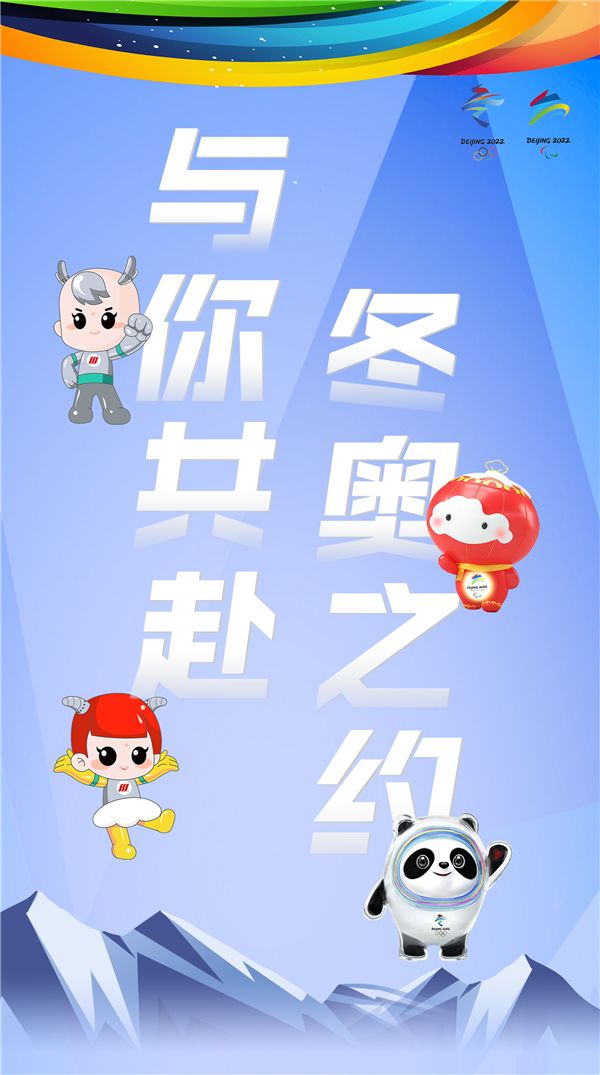 冬奧長(cháng)圖-1.png