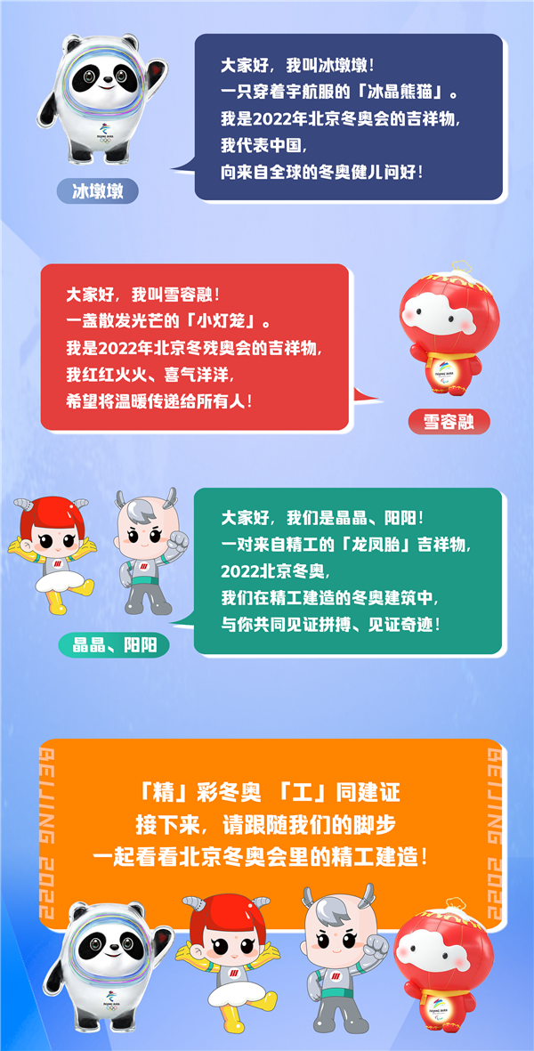 冬奧長(cháng)圖-2.png