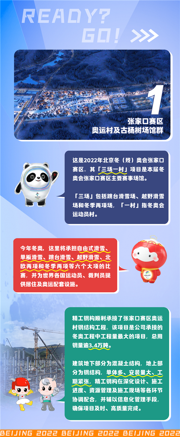 冬奧長(cháng)圖-3.png