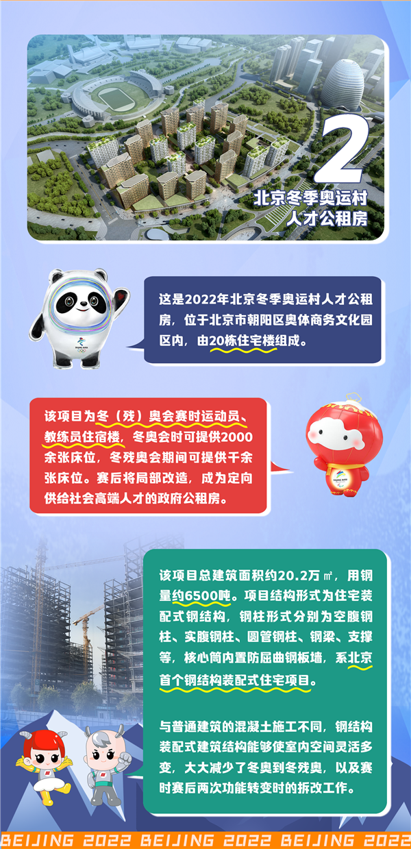 冬奧長(cháng)圖-4.png
