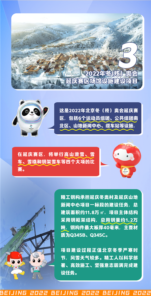 冬奧長(cháng)圖-5.png