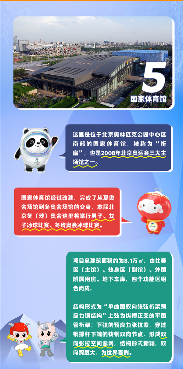 冬奧長(cháng)圖-7.png