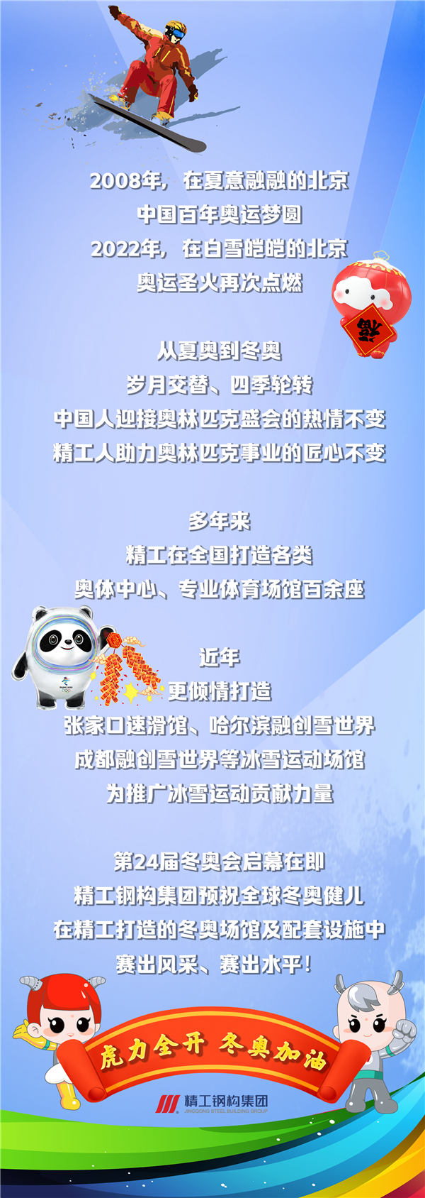 冬奧長(cháng)圖-8.png