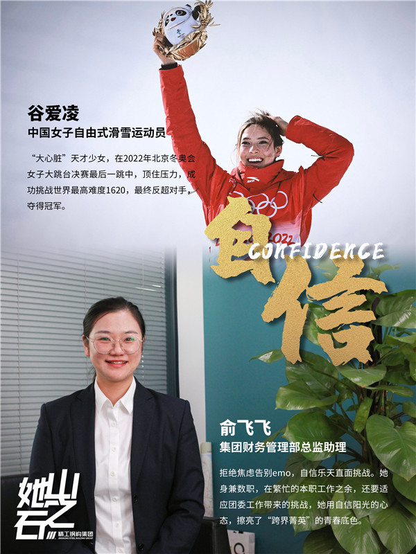 谷愛(ài)凌-俞飛飛.jpg